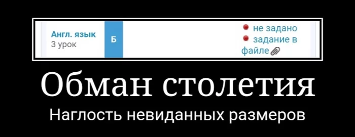 Дз как бы нет, но оно как бы есть... - Моё, Мемы, Демотиватор, Домашнее задание, Интернет, Школа