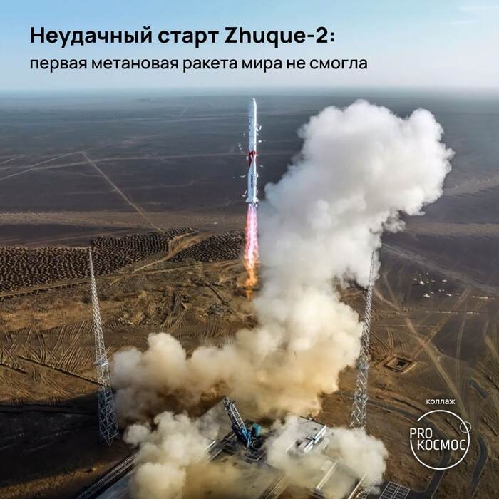 Unsuccessful launch of Zhuque-2: the world's first methane rocket failed - My, Space, Cosmonautics, Methane, China, Longpost