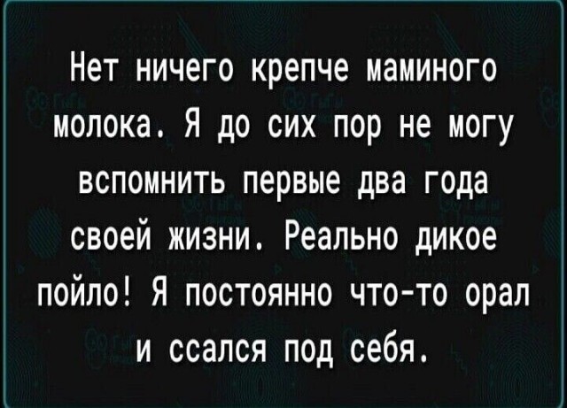 Женское молоко... - Пойло, Картинка с текстом, Воспоминания, Крепкое, Юмор, Повтор