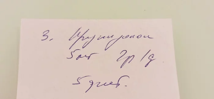 Help me understand what the doctor wrote - My, Doctors, Handwriting, The strength of the Peekaboo, Help, Doctor's handwriting