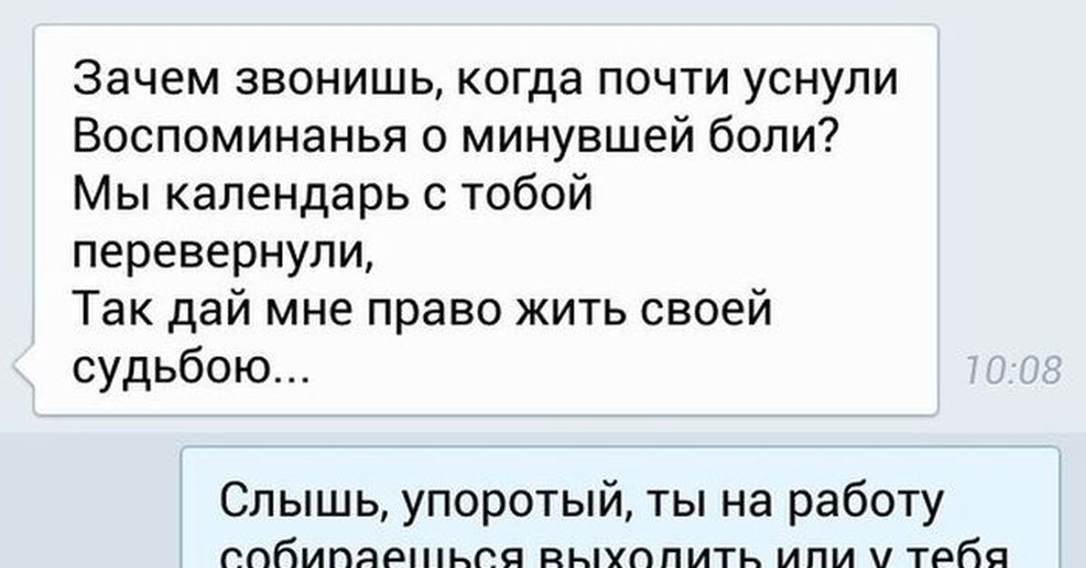 Зачем звонишь ты среди. Зачем звонить когда почти уснули воспоминания. Зачем звонить когда. Когда почти уснул. Зачем позвонил.