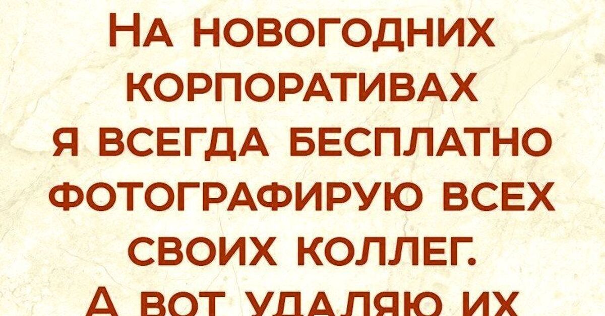 Корпоратив приколы