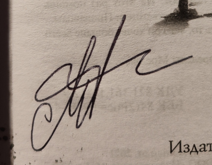 Помогите подтвердить или опровергнуть принадлежность автографа