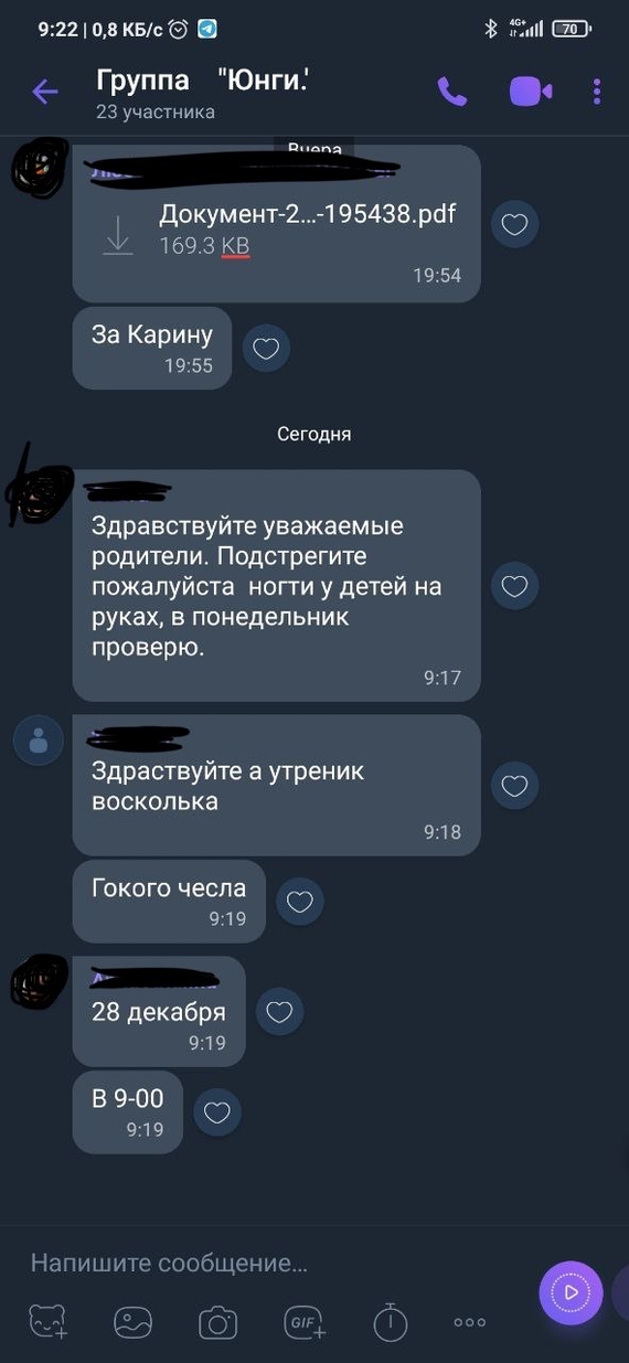 Гокого и восколька - Родительский чат, Скриншот, Грамотность, Глупость