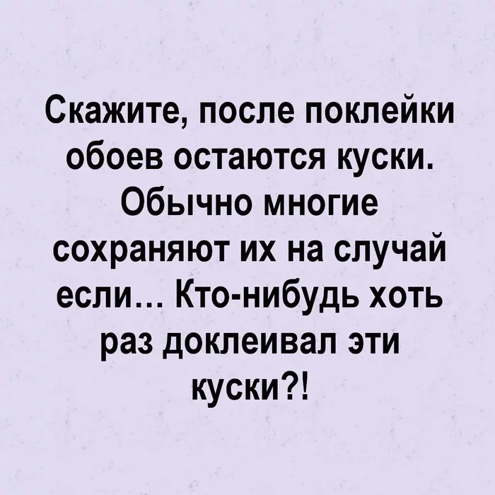 Вопрос дня - Картинка с текстом, Ремонт, Странный юмор, Обои