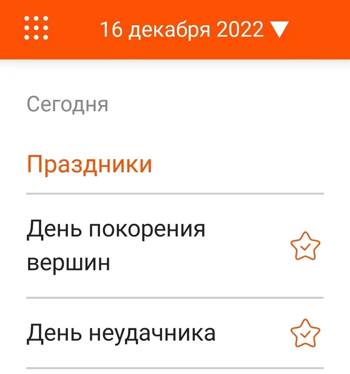 Случайность? Или реалии жизни... - Моё, Календарь, События, Юмор