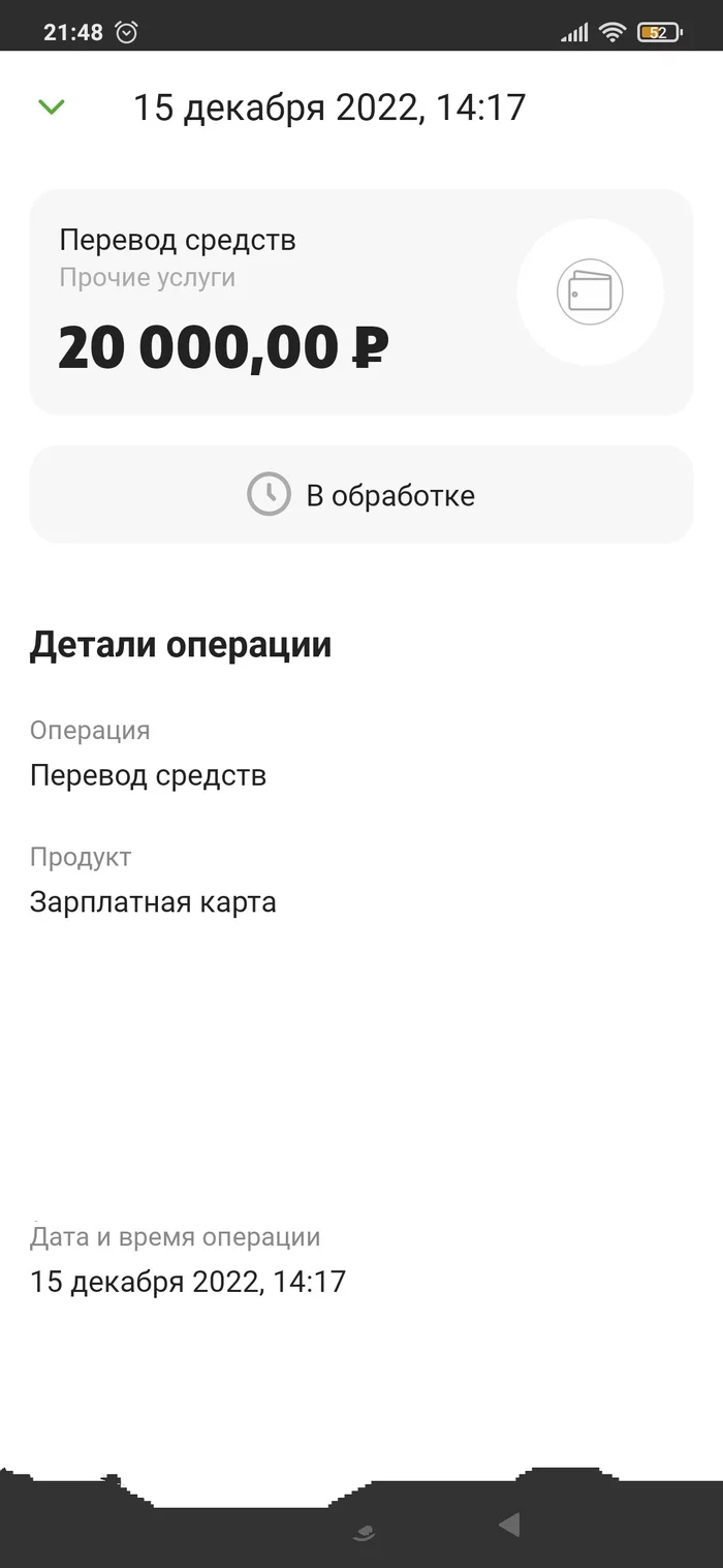 Отп Банк и сбп (пост без рейтинга!) - Моё, Отп банк, Сбп, Банк, Без рейтинга, Длиннопост