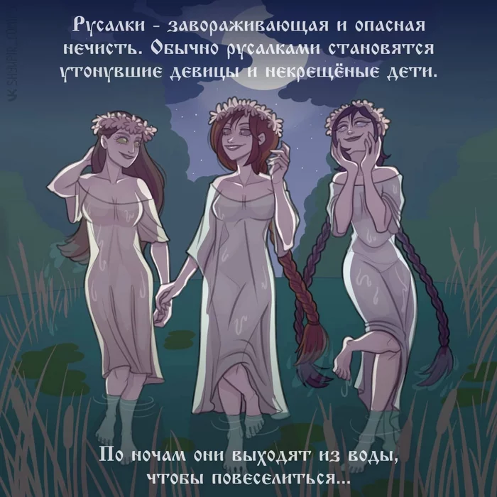 Sit on the neck - My, Mermaid, Crap, Evil spirits, Slavic mythology, Comics