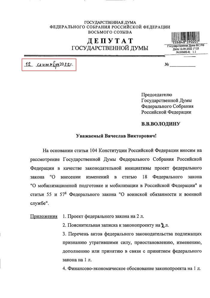 Смотрим документы: законопроект о мобрезерве многодетных отцов готовился осенью 2021 - Моё, Госдума, Мобилизация, Законопроект, Правительство, Документы, Длиннопост, Политика