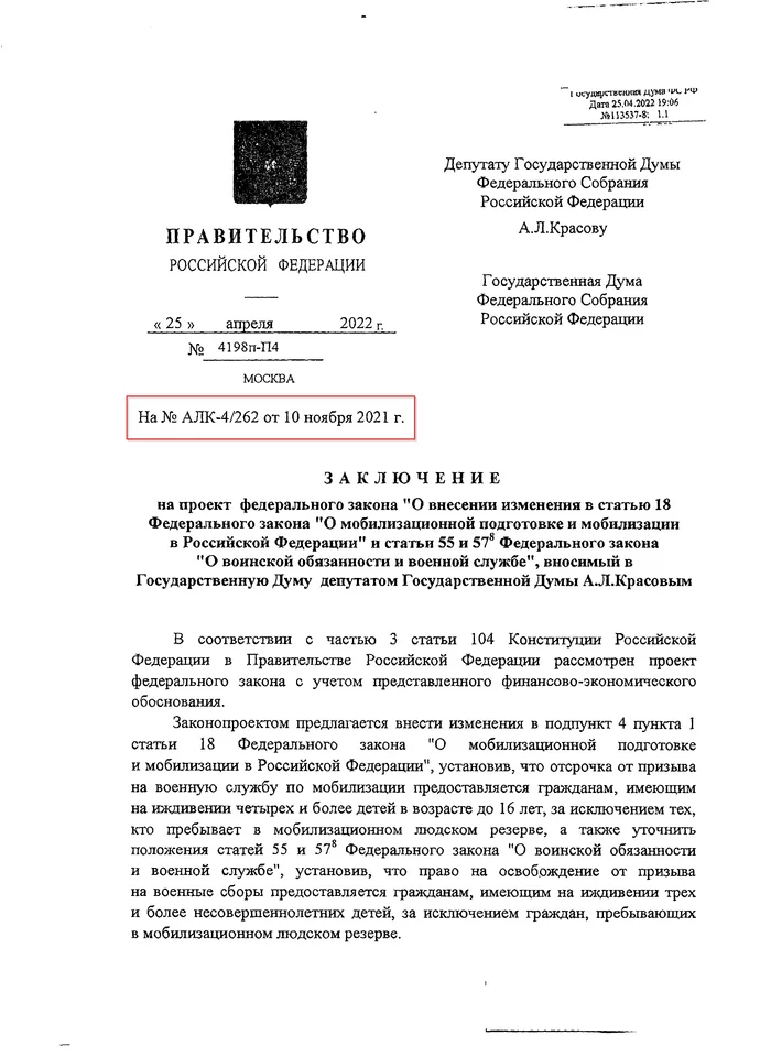 Смотрим документы: законопроект о мобрезерве многодетных отцов готовился осенью 2021 - Моё, Госдума, Мобилизация, Законопроект, Правительство, Документы, Длиннопост, Политика