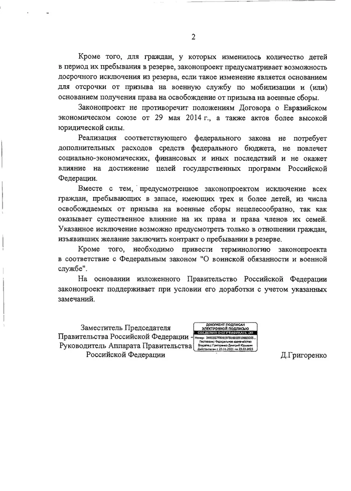 Смотрим документы: законопроект о мобрезерве многодетных отцов готовился осенью 2021 - Моё, Госдума, Мобилизация, Законопроект, Правительство, Документы, Длиннопост, Политика