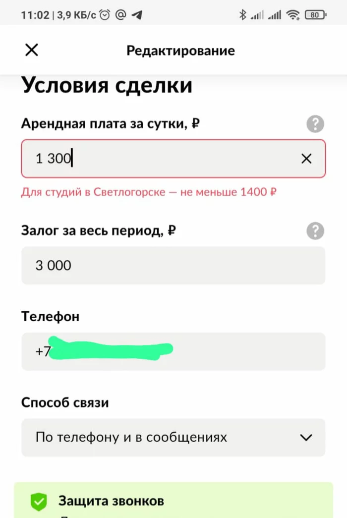 Авито теперь диктует по какой цене сдавать квартиру - Моё, Авито, Объявление на авито, Светлогорск