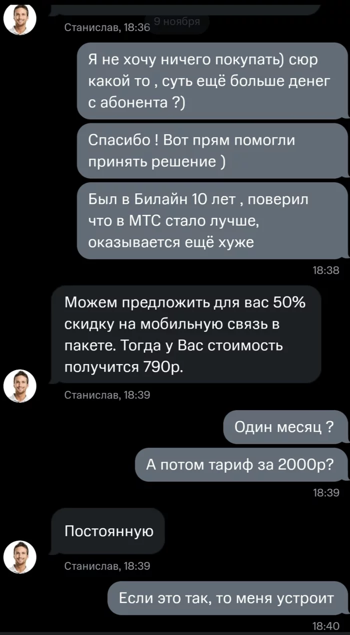 МТС и 400 рублей - Моё, МТС, Пригорело, Услуги, Мат, Длиннопост