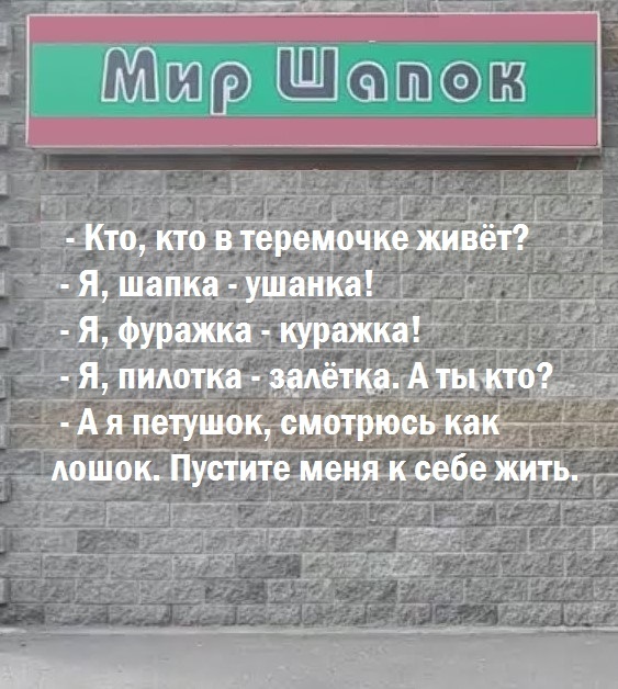 Сказки из мира шапок