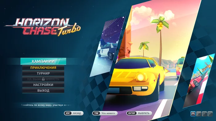 Horizon Chase Turbo — стоит ли забирать? - Компьютерные игры, Гонки, Инди игра, Epic Games Store, Инди