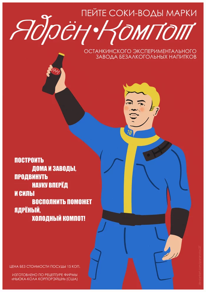 Imported Nuka-Cola - My, Art, Fallout, Game art, Poster, Soviet posters, Stylization