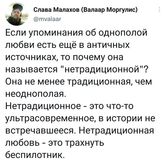 Дроносексуализм - Моё, Юмор, Twitter, Россия, Черный юмор, Игра слов, Грустный юмор, Новости, Любовь, Отношения, Гомосексуальность, Ирония, История