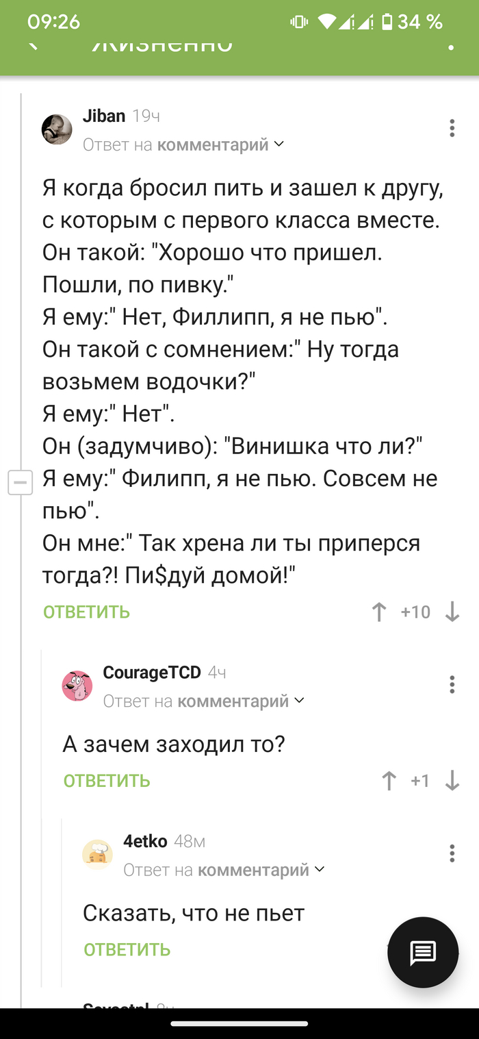 Зачем заходил?