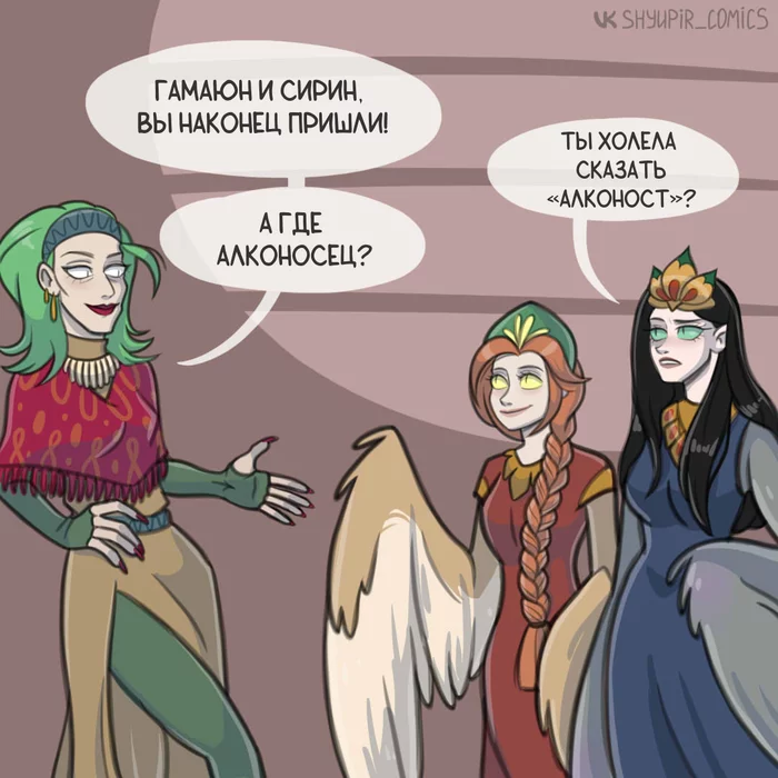 Alkonosets - My, Bird Sirin, Alkonost, Gamayun Bird, Baba Yaga, Comics