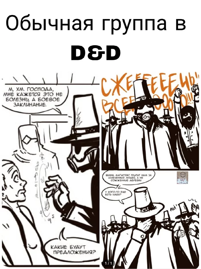 Solving all problems - My, Dungeons & dragons, Tabletop role-playing games, Dnd 5, Humor, Memes, Picture with text