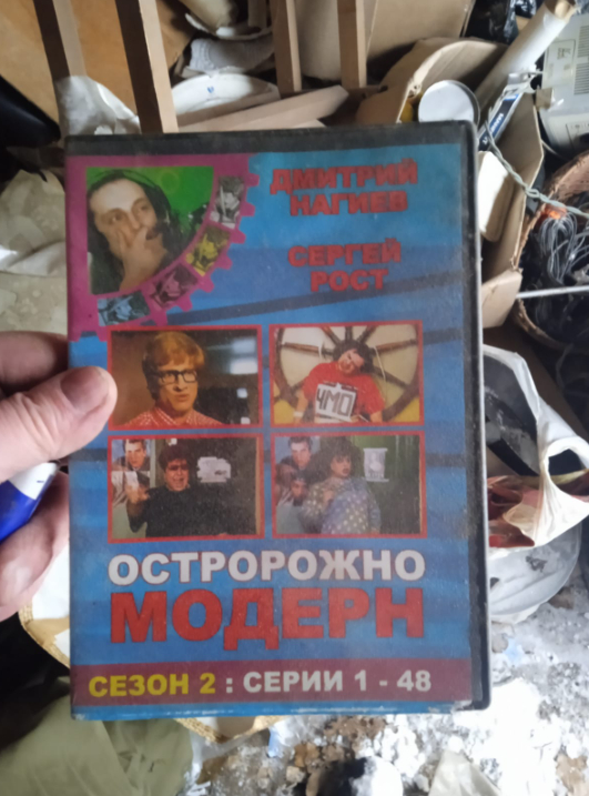 Found a rarity! Ah, there was a time... - My, Dmitry Nagiyev, Beware of Modern, DVD, Nostalgia