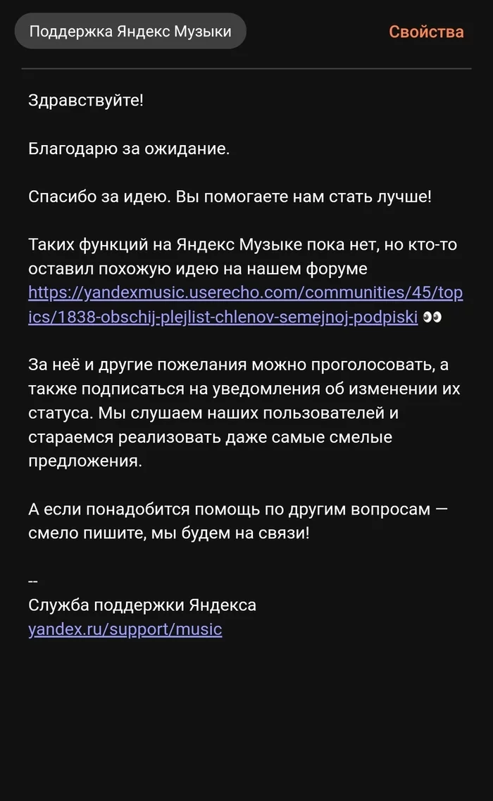 Family proposal in Yandex Music - My, Yandex Music, Family Membership, No rating