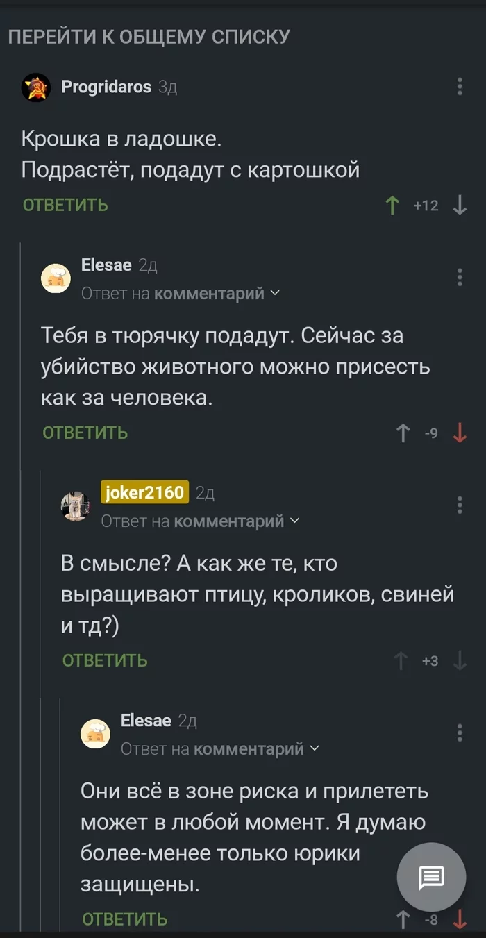 Может я что-то не знаю? Просветите пожалуйста! - Животноводство, Комментарии, Закон, Длиннопост, Комментарии на Пикабу