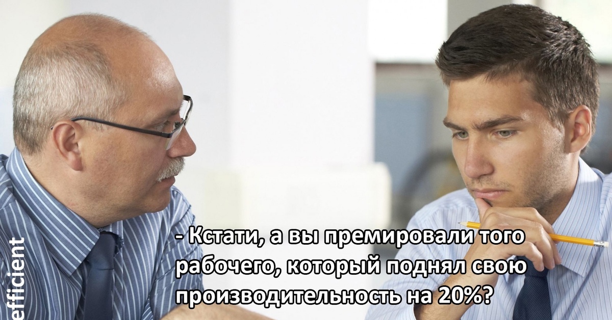 Работник с деньгами. Отношения с коллегами. Сайферлинг анна викторовна. Отлично работаем дальше мем. Строгий начальник.