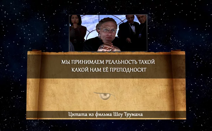 Реальность. Цитата из фильма Шоу Трумана - Фильмы, Цитаты, Картинка с текстом, Шоу, Жизнь, Мысли