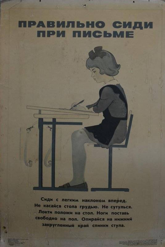 Плакат. «Правильно сиди при письме» | Пикабу