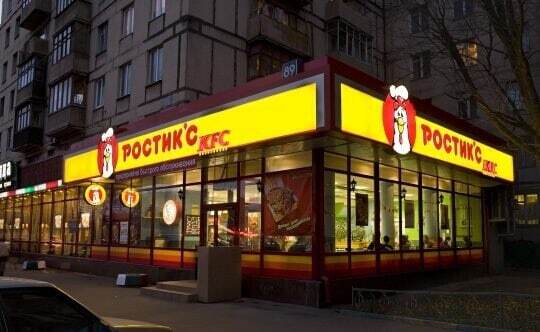 Rostiks on Butyrskaya street near the metro station Dmitrovskaya (Moscow, 2007) - Moscow, Rostix, Fast food, Food, Story