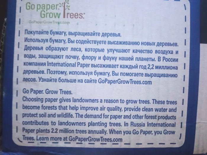 Buy paper - plant trees! - My, Paper, Marketing, Let's save the trees