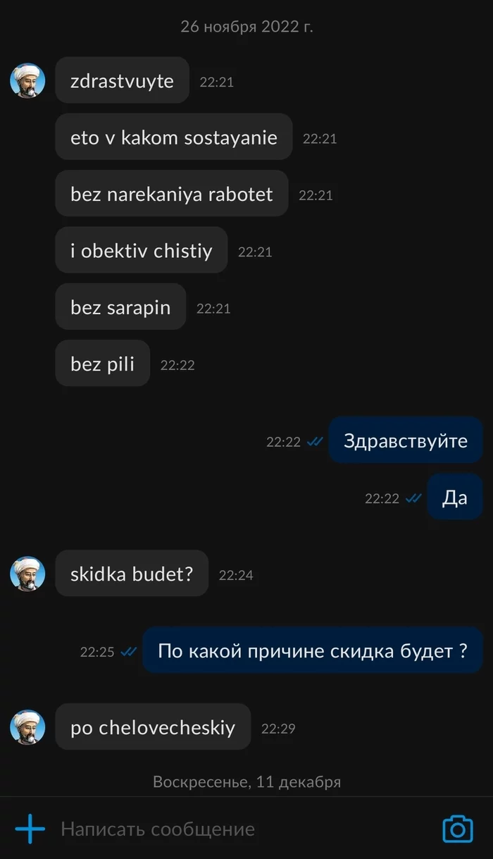 Ответ на пост «Авито неадекваты» - Моё, Авито, Неадекват, Переписка, Ответ на пост