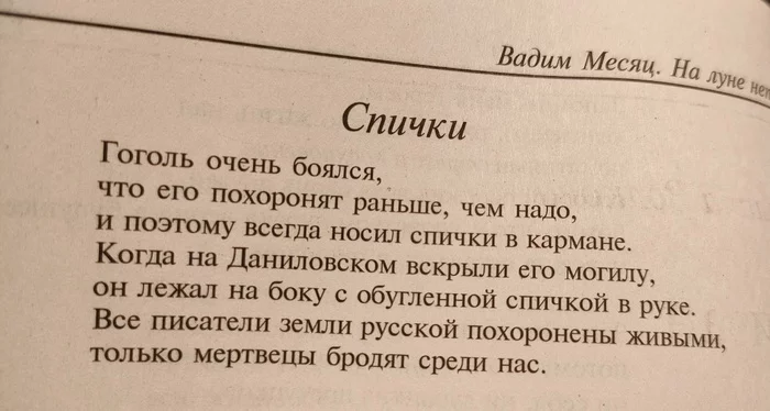 Спички - Литература, Поэт, Стихи, Поэзия, Современная поэзия, Верлибр, Экзистенциализм, Писатели