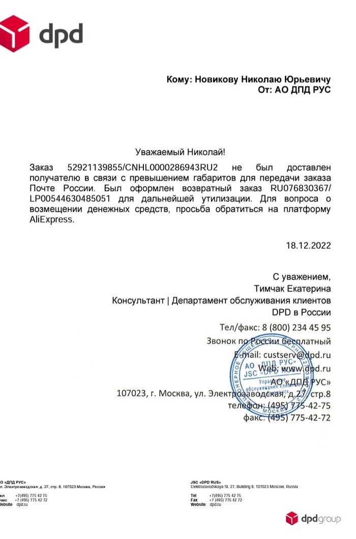 Спор на Алиэкспресс