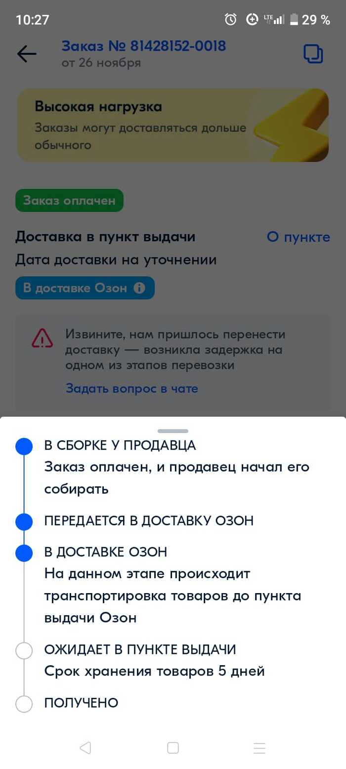 Long delivery of OZONE - My, A complaint, Ozon, Cheating clients, Marketplace, Mat, Longpost