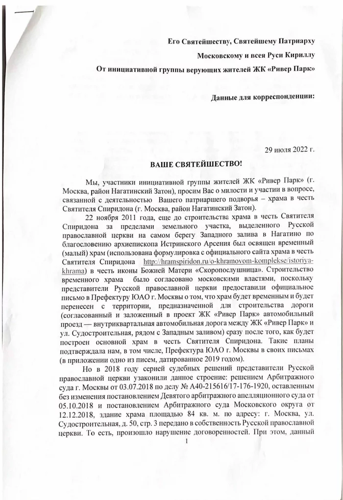 Как вернуть свое у РПЦ? Прошу помощи - Обман, Москва, Нагатинский затон, РПЦ, Застройщик, СМИ и пресса, Лига юристов, Длиннопост, Негатив