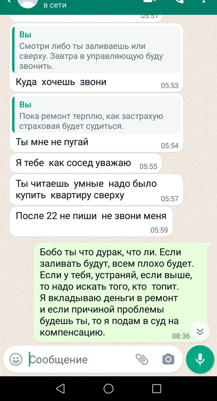 Соседи сверху, залитие