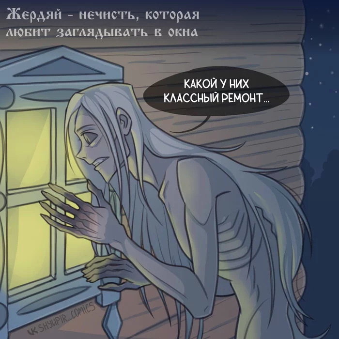 Longshanks - My, Zherdyaj, Comics, Slavic mythology, Longpost