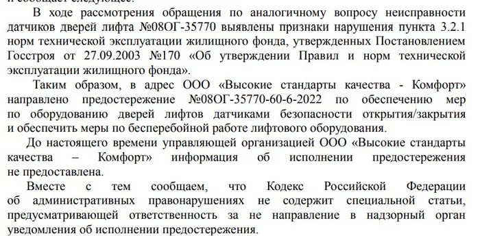 Как работает ГосЖилИнспекция в Московской области - Моё, ЖКХ, Негатив, Жалоба, Защита прав потребителей, Коррупция