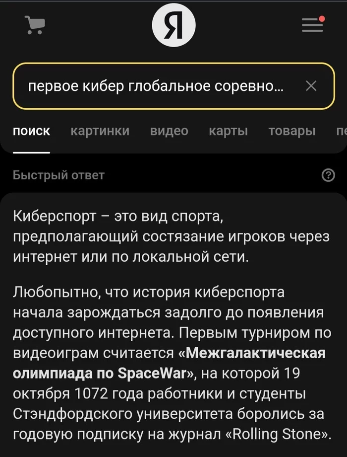 The first cyber global competition from YANDEX - Yandex., Search, eSports, Year, Search queries, Typo