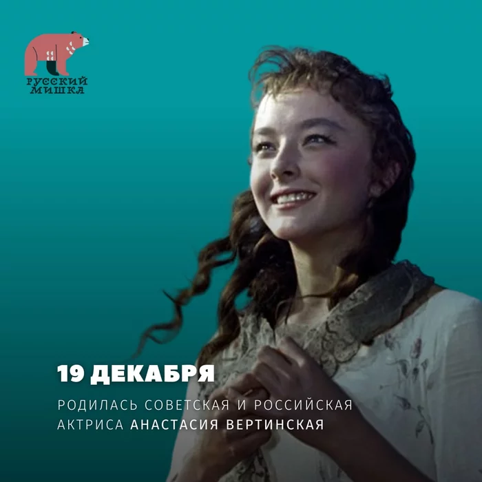 Today marks 78 years of Anastasia Vertinskaya - theater and film actress, People's Artist of the RSFSR - Soviet actors, Actors and actresses, Drama, Biography, Classic, Comedy, What to see, Russian cinema, I advise you to look, Poster, Anastasia Vertinskaya