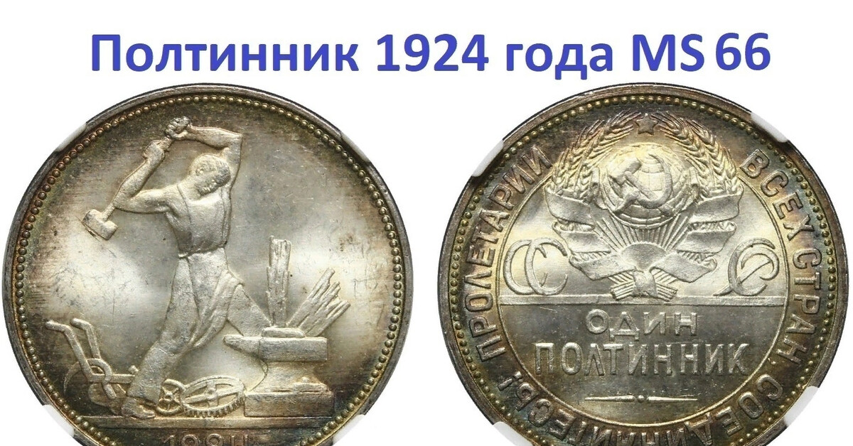 Рубль 19 мая. Монета полтинник. Полтинник 50 рублей. Рублю Монетка. Полтильник это сколько.