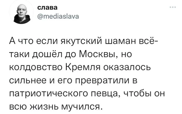 Бедолага - Скриншот, Шаманы, Кремль, Колдовство, Twitter