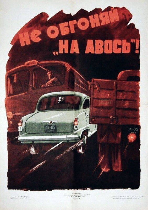 Водители плакаты. Советские автомобильные плакаты. Советские плакаты для водителей. Советские плакаты про автомобили. Советские плакаты про автомастерскую.