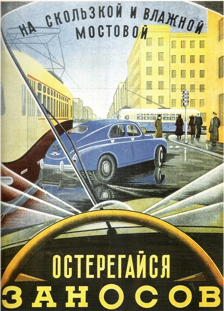 Советские плакаты. Автомобили и дорожное движение. Часть 3 - Плакат, Советские плакаты, Дорожное движение, Длиннопост, Безопасность на дорогах, Техника безопасности