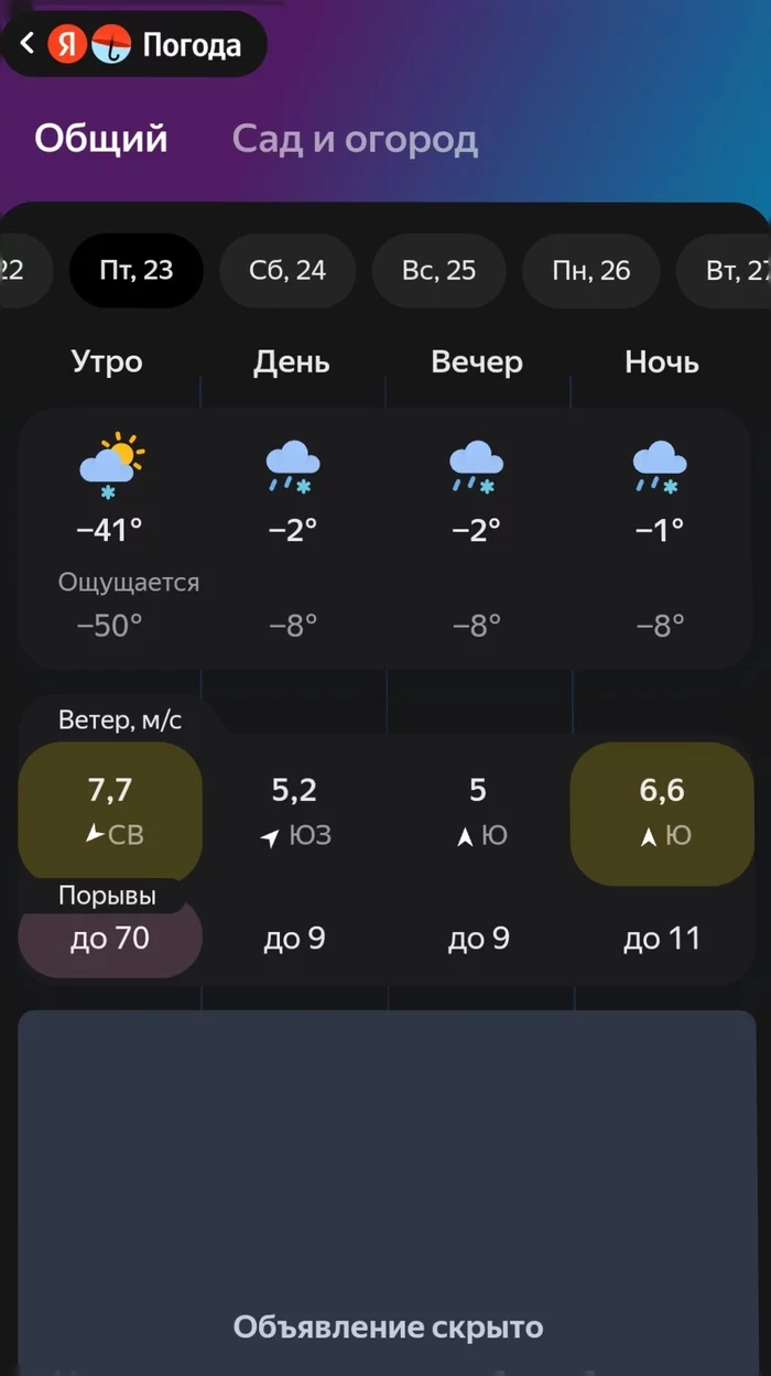 Slight cooling - No rating, Yandex Weather, Yandex., Weather, Weather forecast, Winter