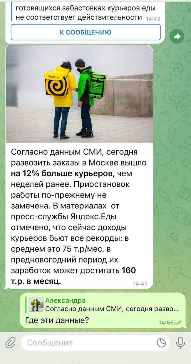 About the strike of Yandex couriers and the reputation, or rather, its absence from Yandex - Negative, A complaint, Consumer rights Protection, Yandex., Express delivery, Longpost