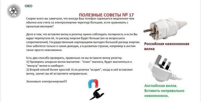 Ответ на пост «Лайфхак» - Юмор, Мемы, Картинка с текстом, Электричество, Ответ на пост