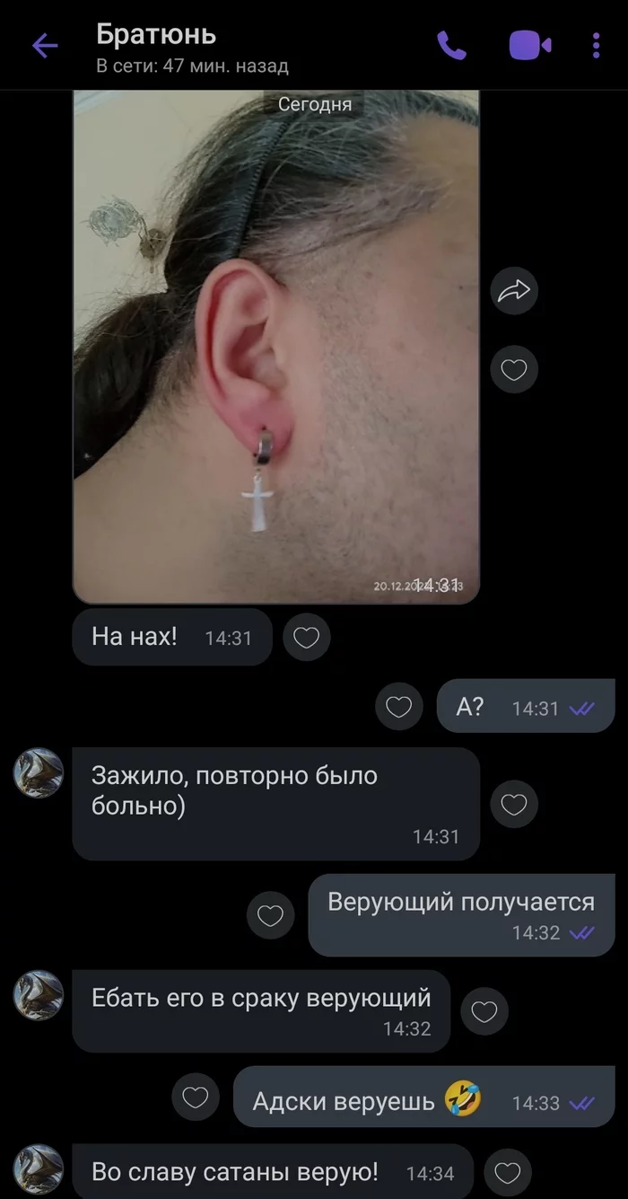 Brother, 35 years old, pierced his ear ... Again - My, Picture with text, Sarcasm, Correspondence, Mat